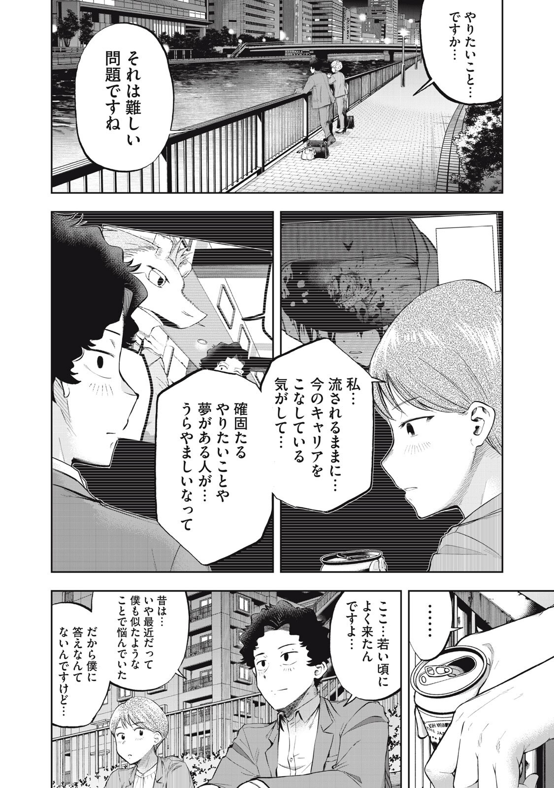 Black Collar Chapter 25 11ページ