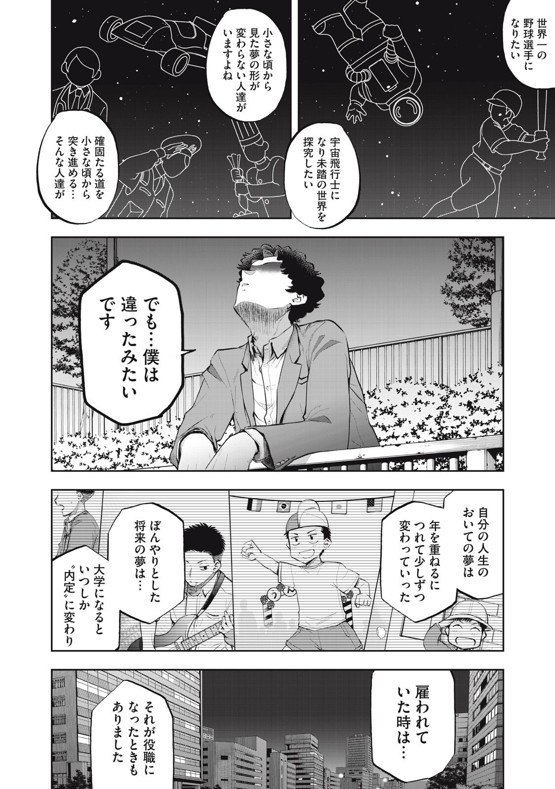 Black Collar Chapter 25 12ページ
