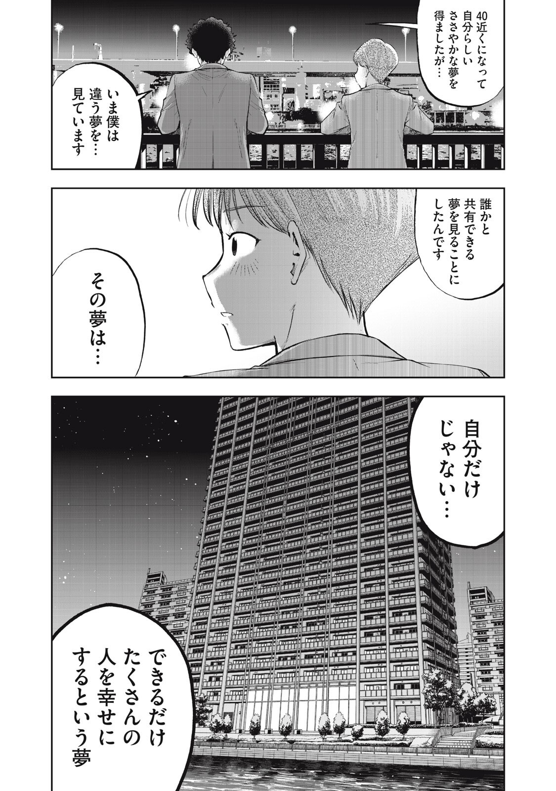 Black Collar Chapter 25 13ページ