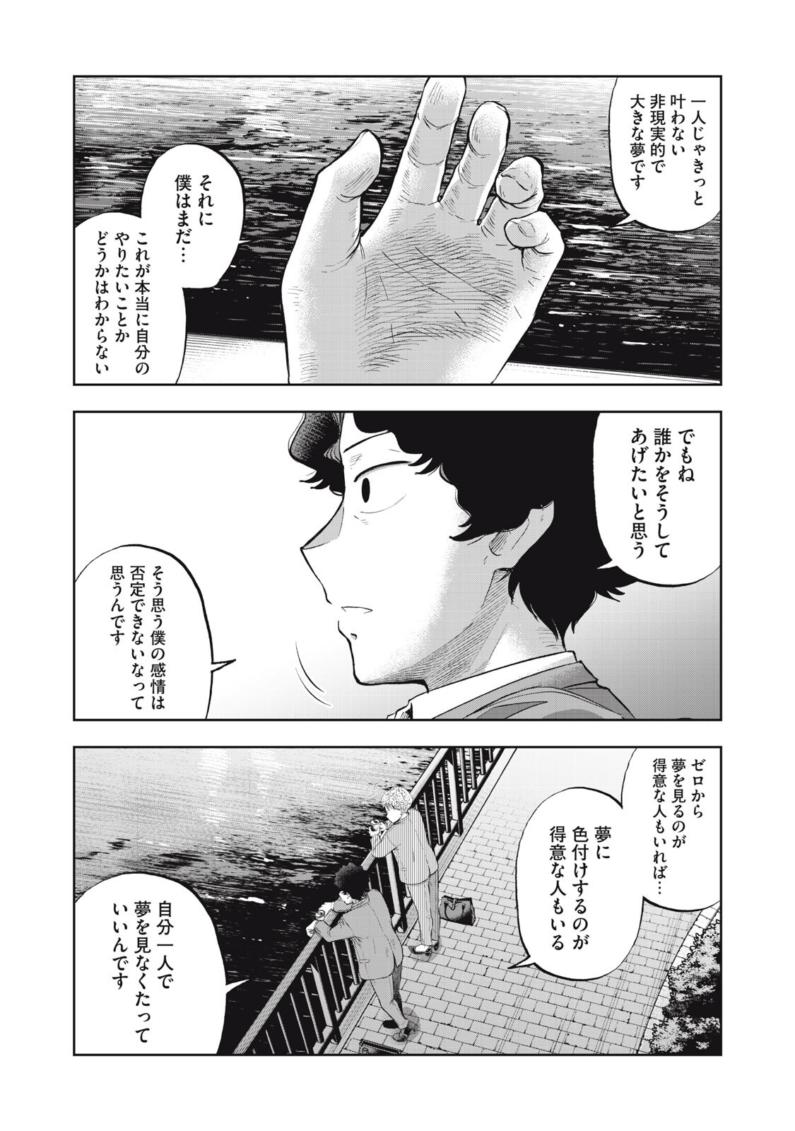 Black Collar Chapter 25 14ページ