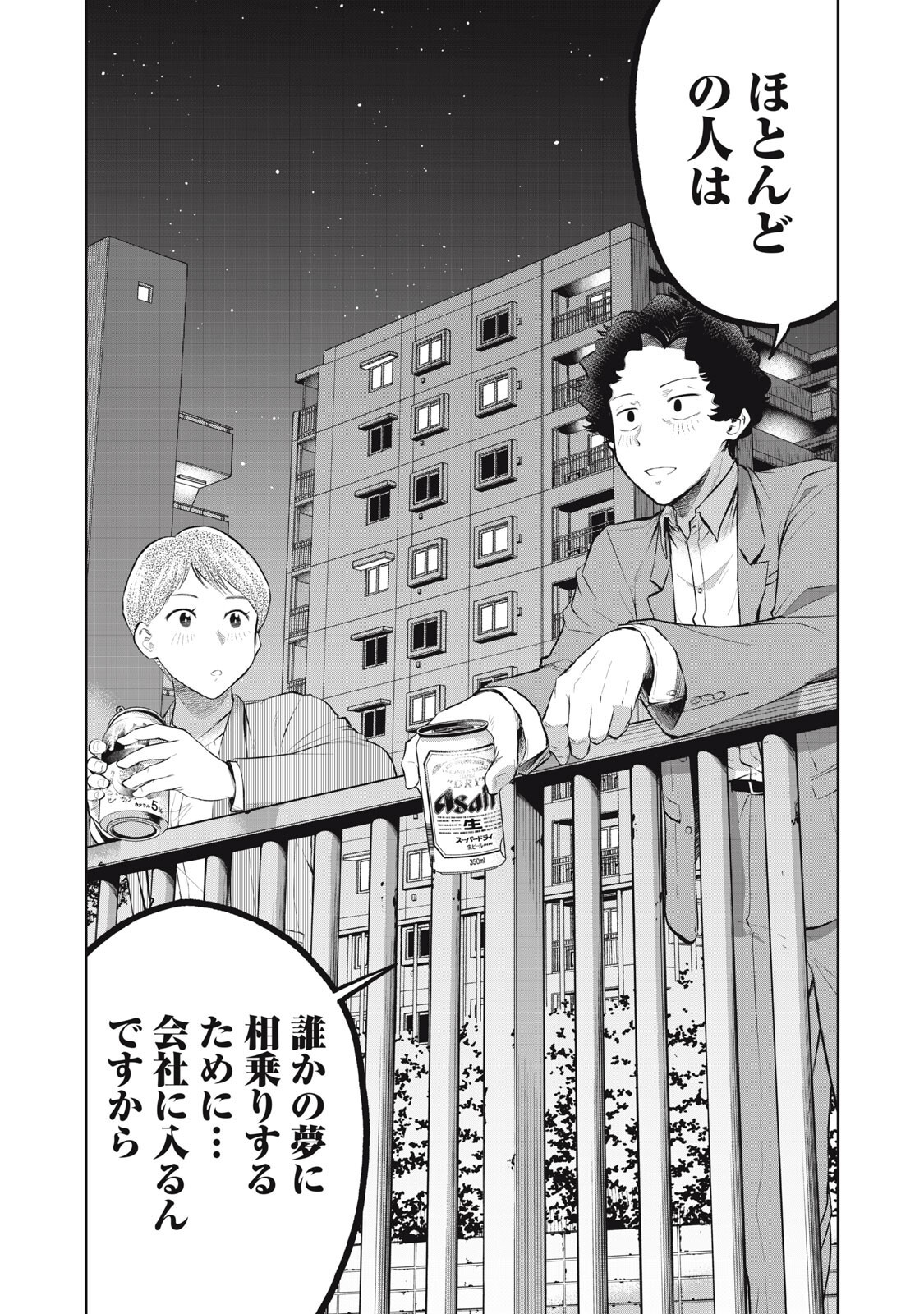 Black Collar Chapter 25 15ページ