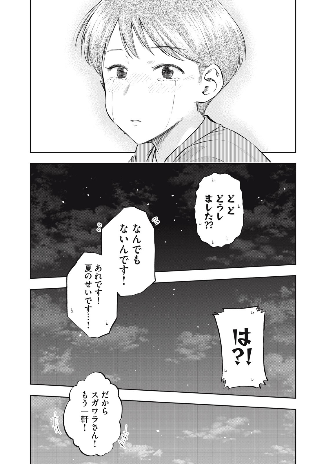 Black Collar Chapter 25 17ページ