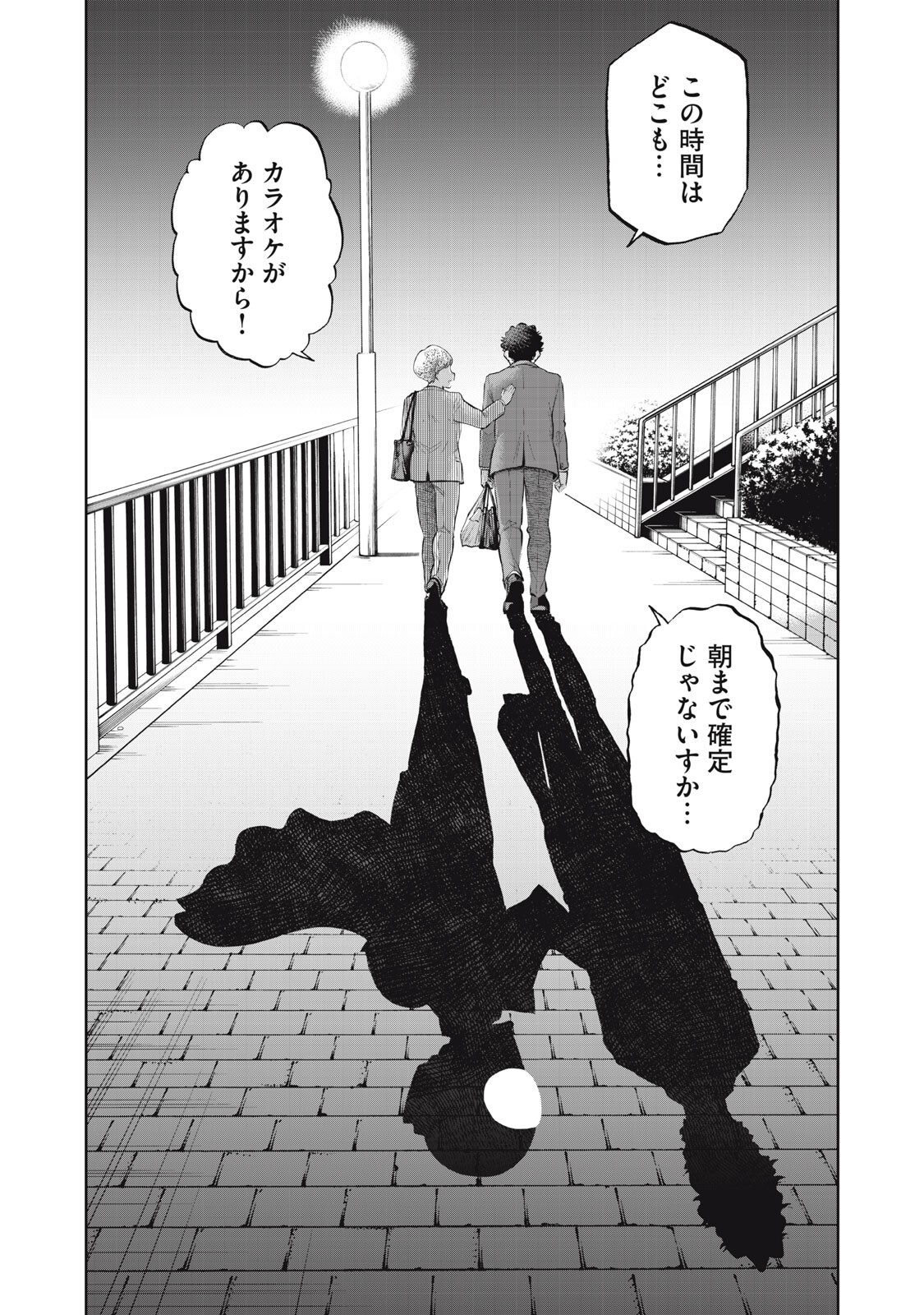 Black Collar Chapter 25 18ページ