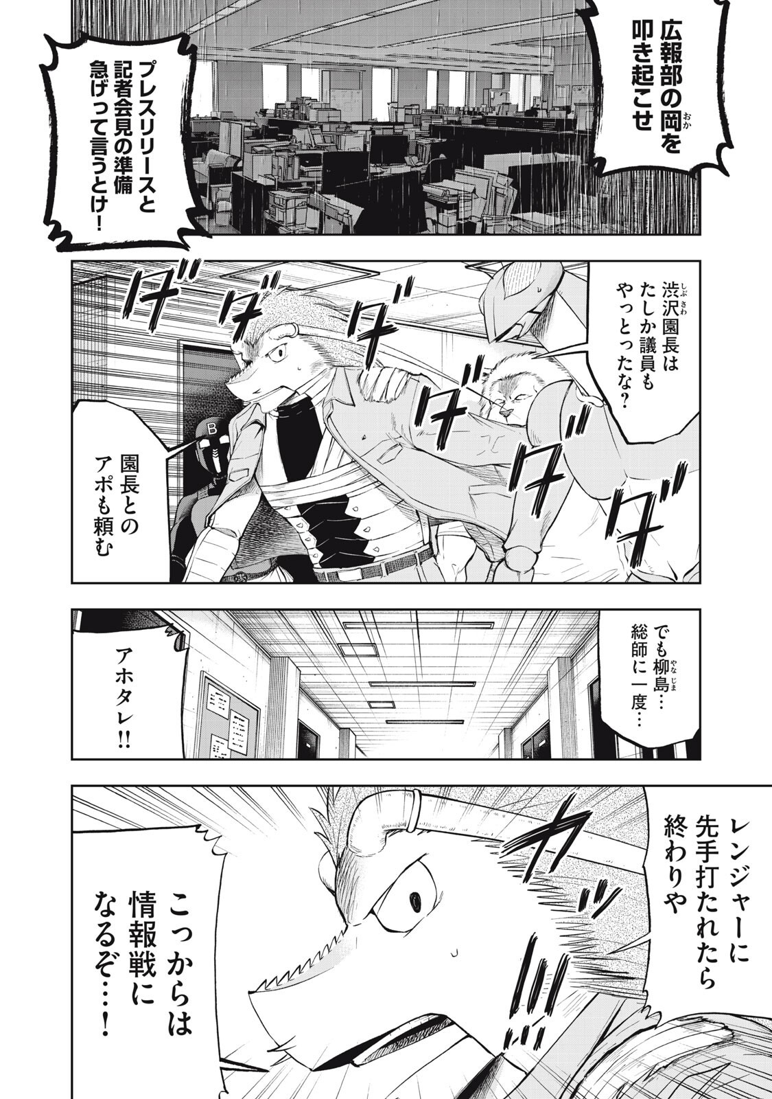 Black Collar Chapter 25 3ページ