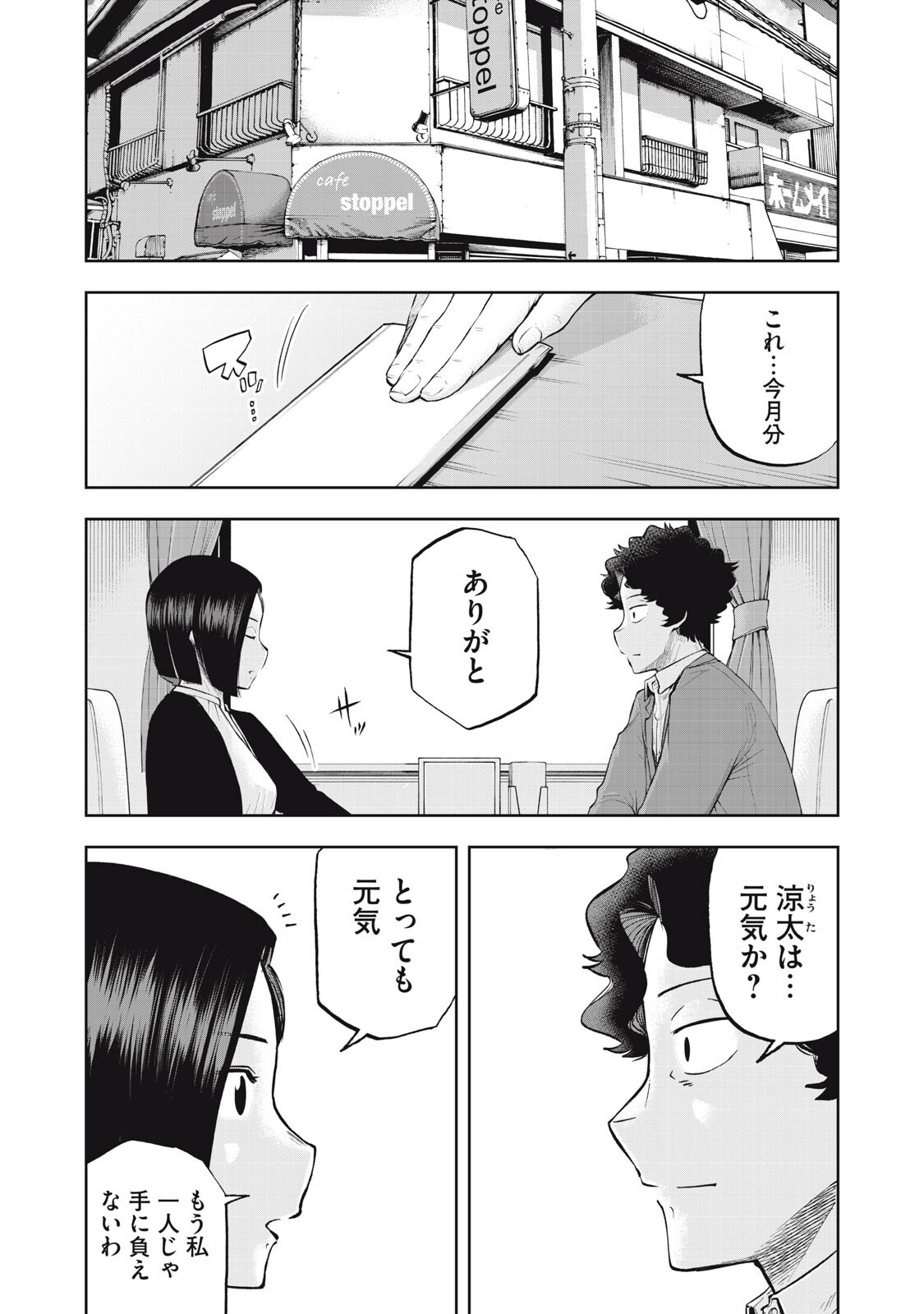 Black Collar Chapter 25 4ページ