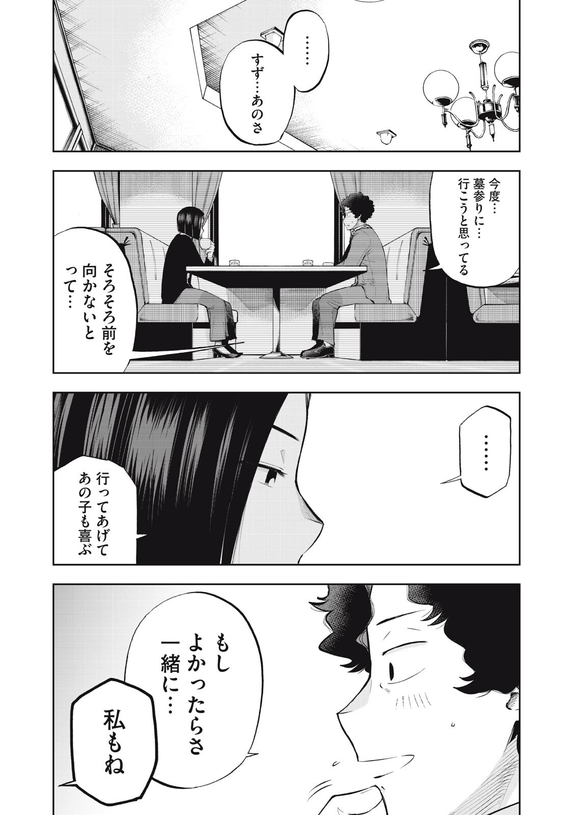 Black Collar Chapter 25 6ページ