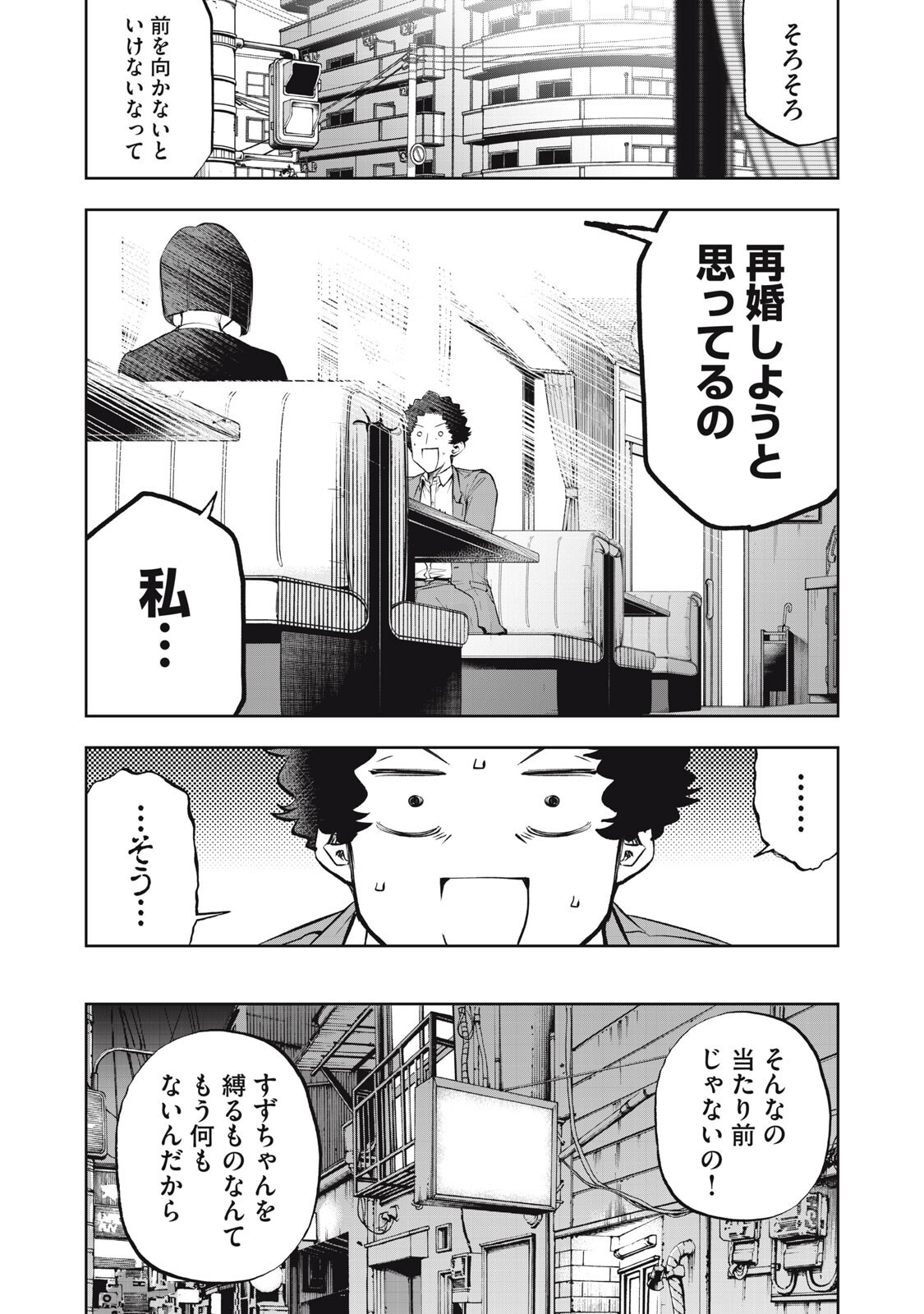 Black Collar Chapter 25 7ページ