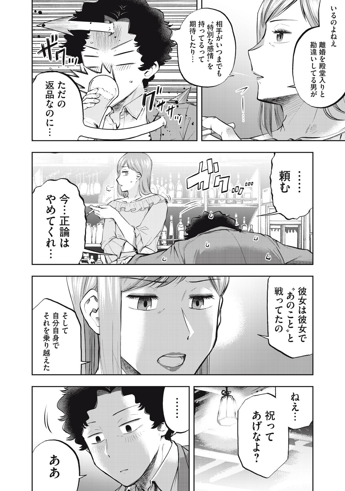 Black Collar Chapter 25 8ページ
