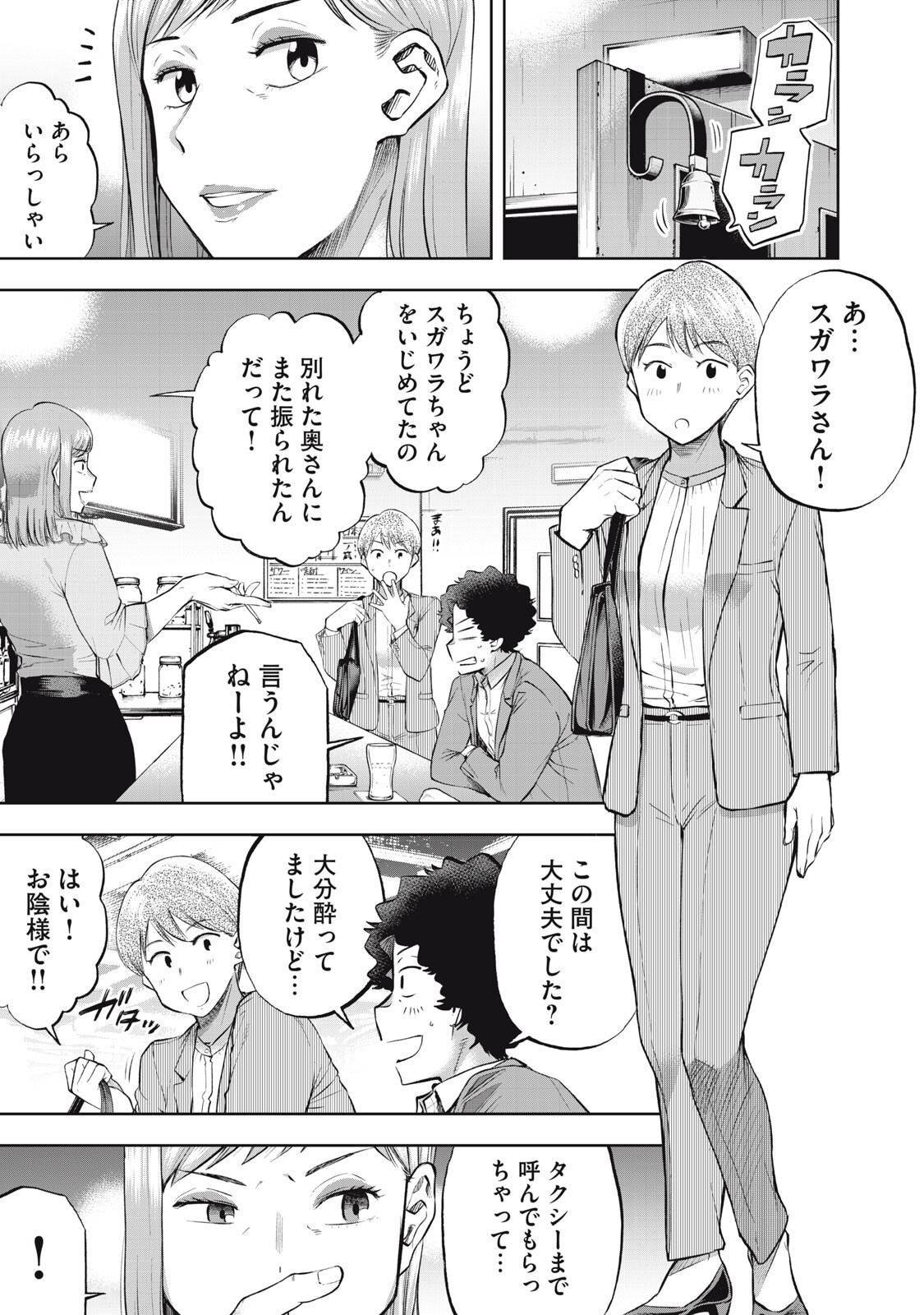 Black Collar Chapter 25 9ページ
