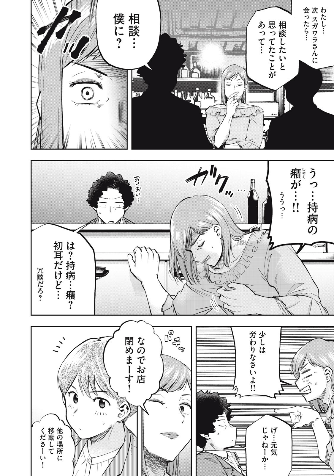 Black Collar Chapter 25 10ページ