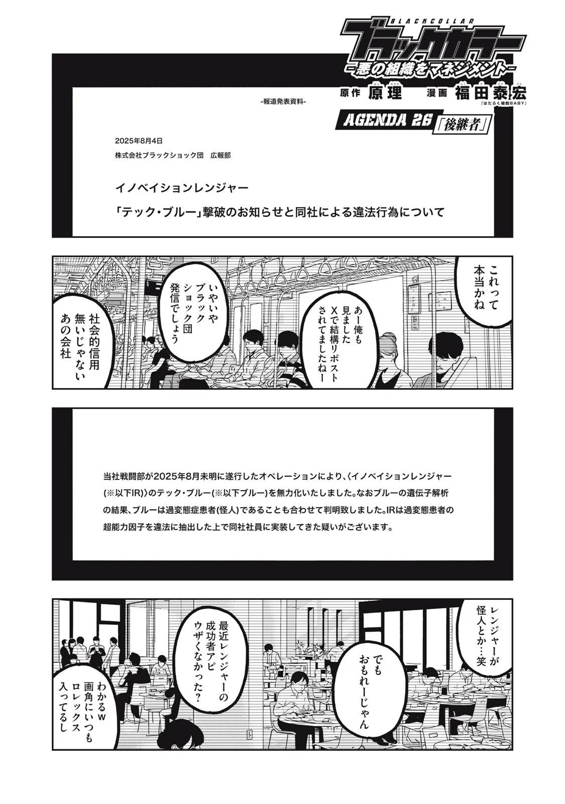Black Collar Chapter 26 1ページ