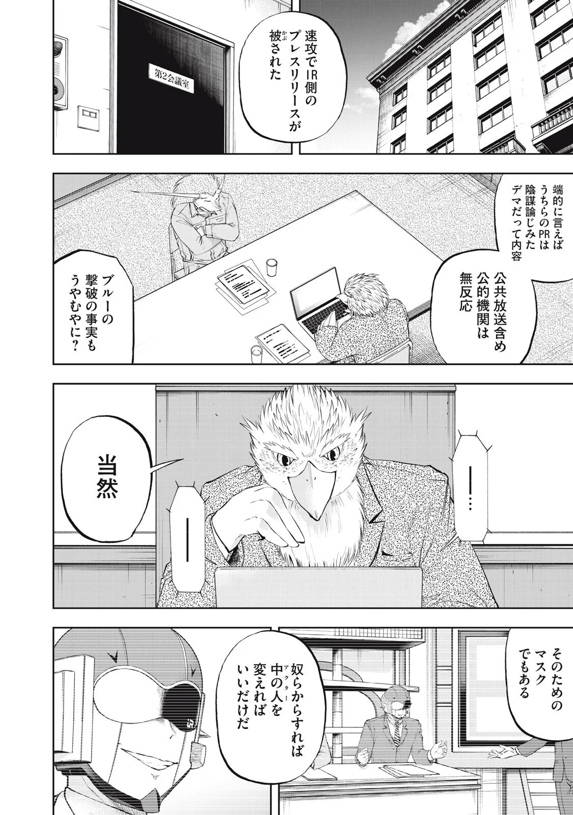 Black Collar Chapter 26 2ページ