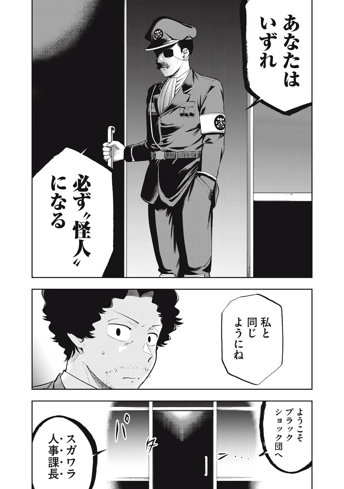 Black Collar Chapter 26 13ページ