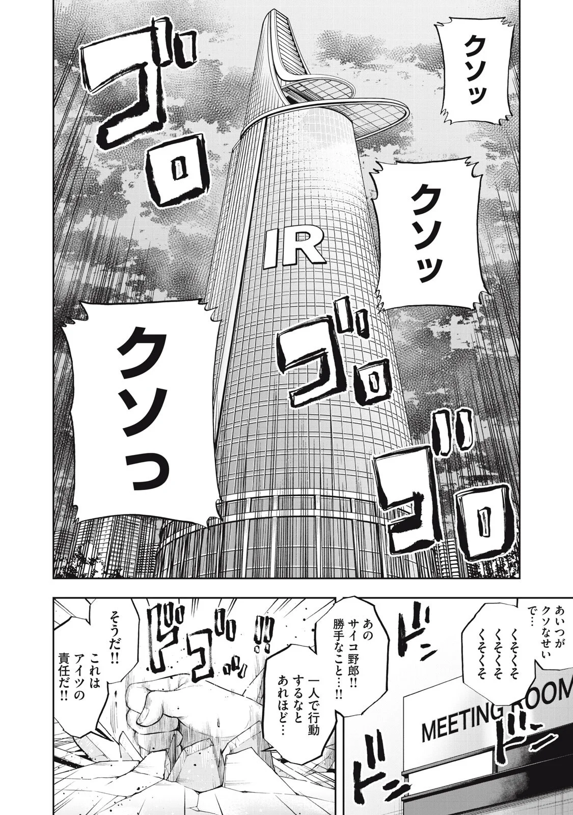 Black Collar Chapter 26 14ページ