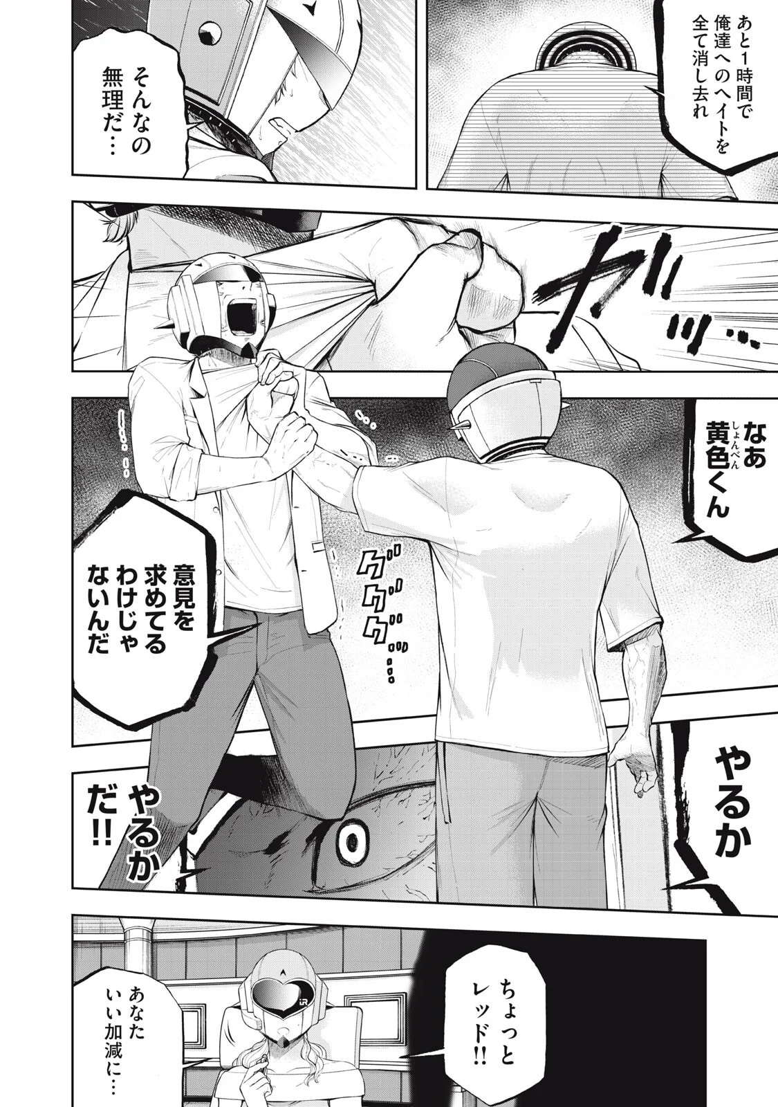 Black Collar Chapter 26 16ページ