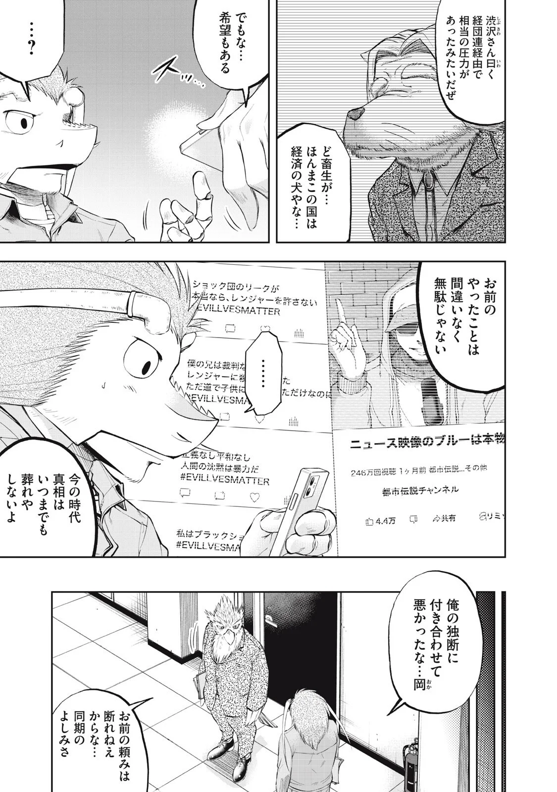 Black Collar Chapter 26 3ページ