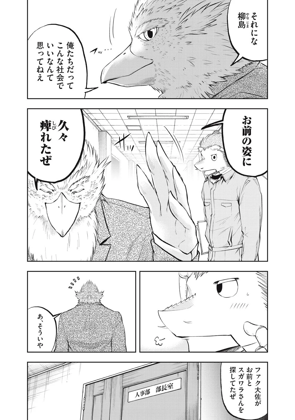 Black Collar Chapter 26 4ページ