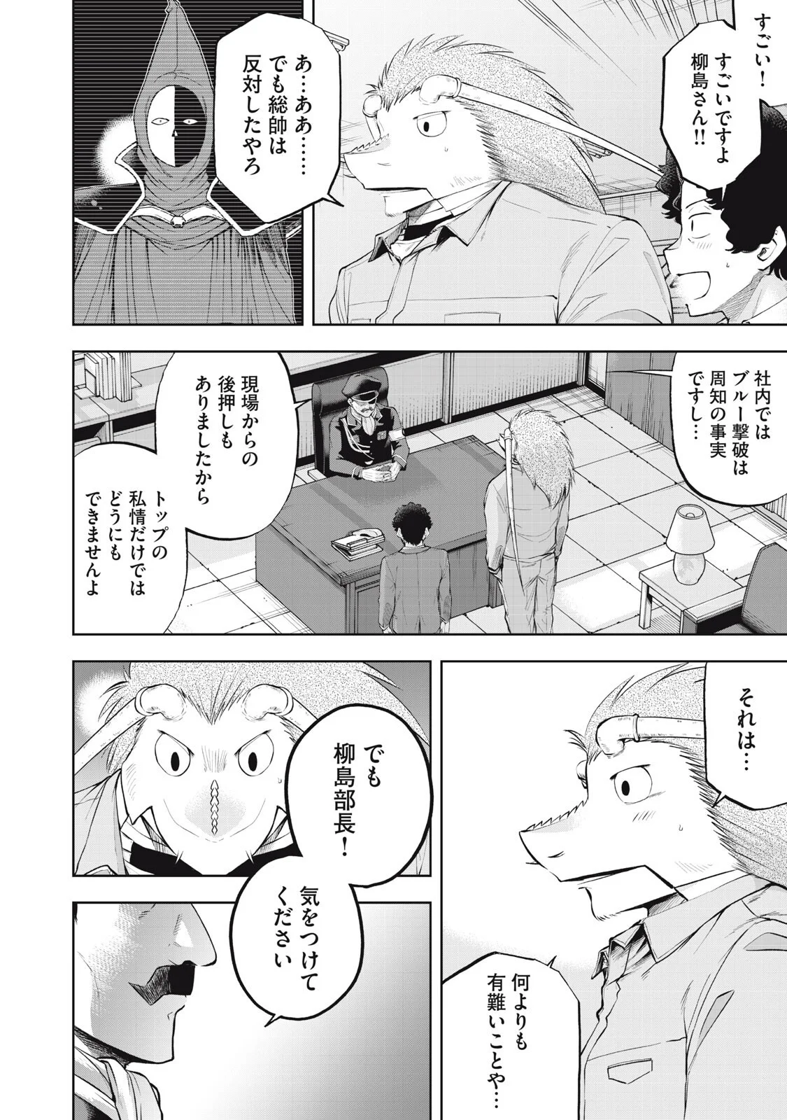 Black Collar Chapter 26 6ページ