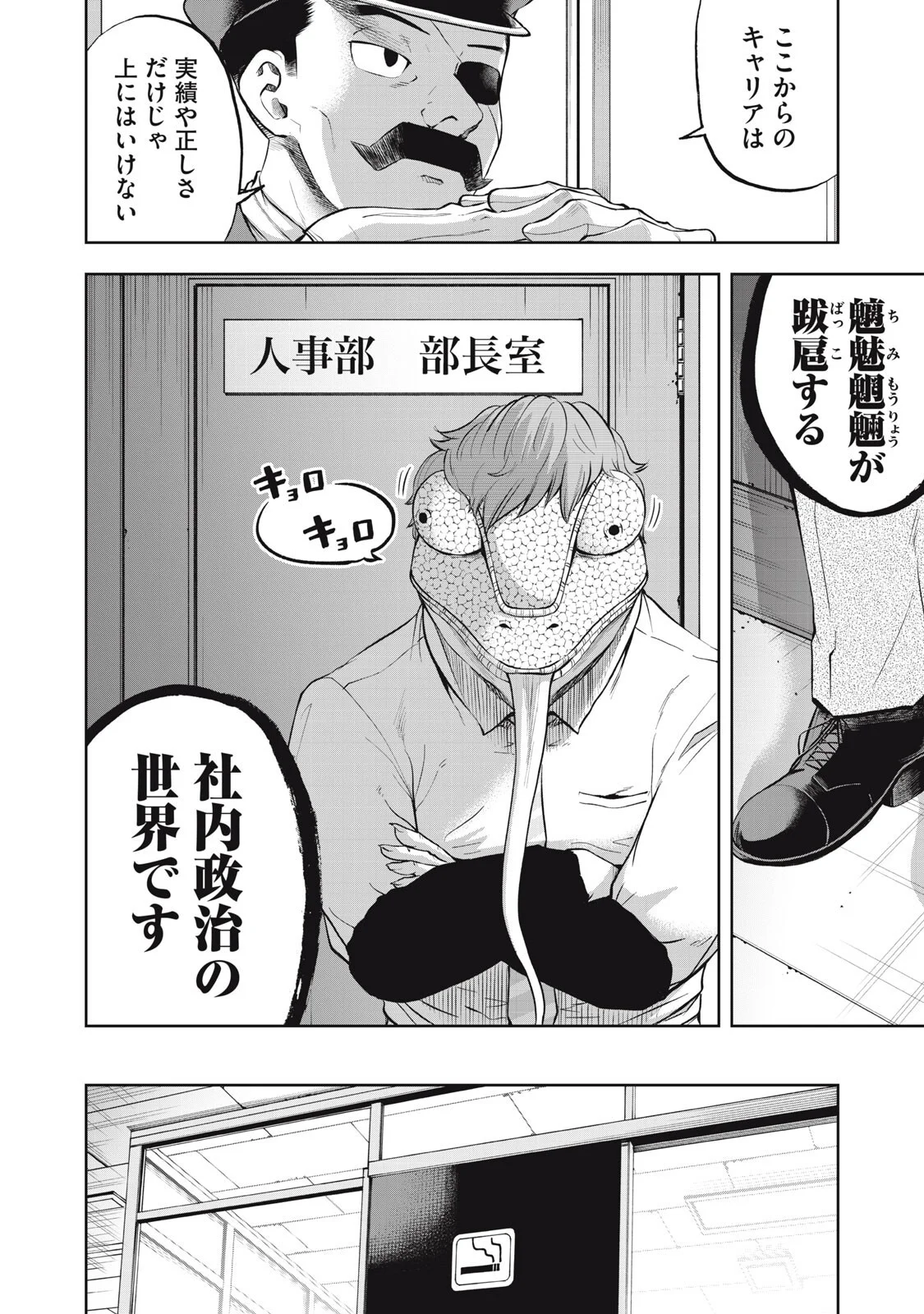 Black Collar Chapter 26 7ページ