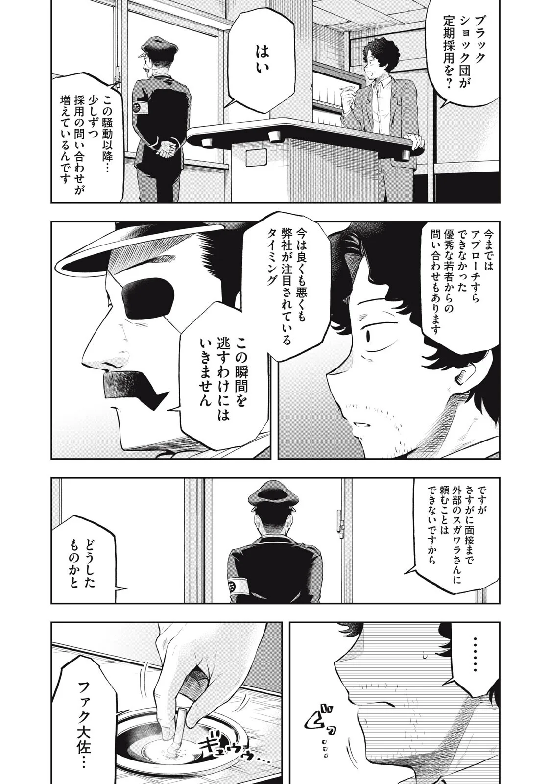 Black Collar Chapter 26 8ページ