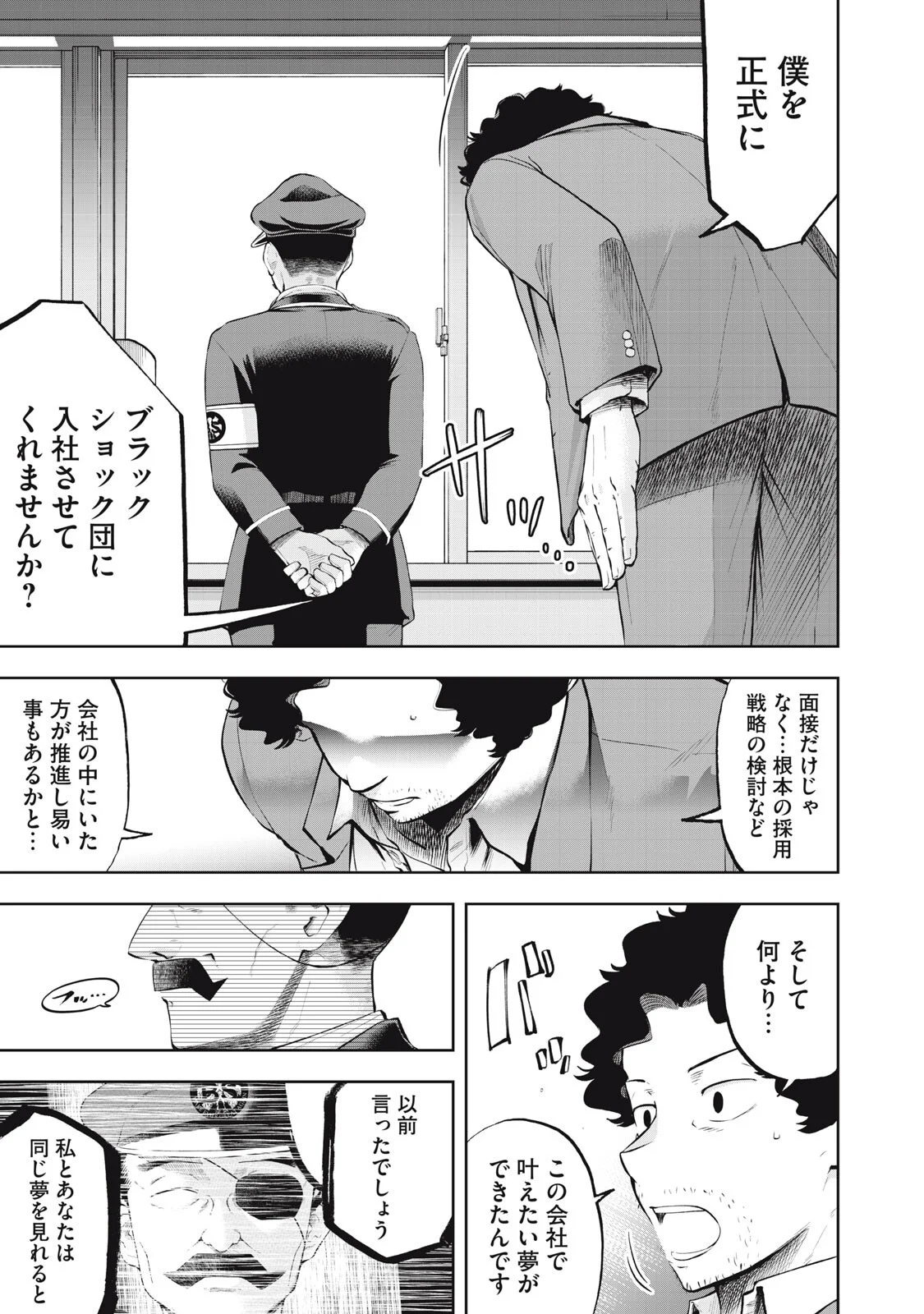 Black Collar Chapter 26 9ページ