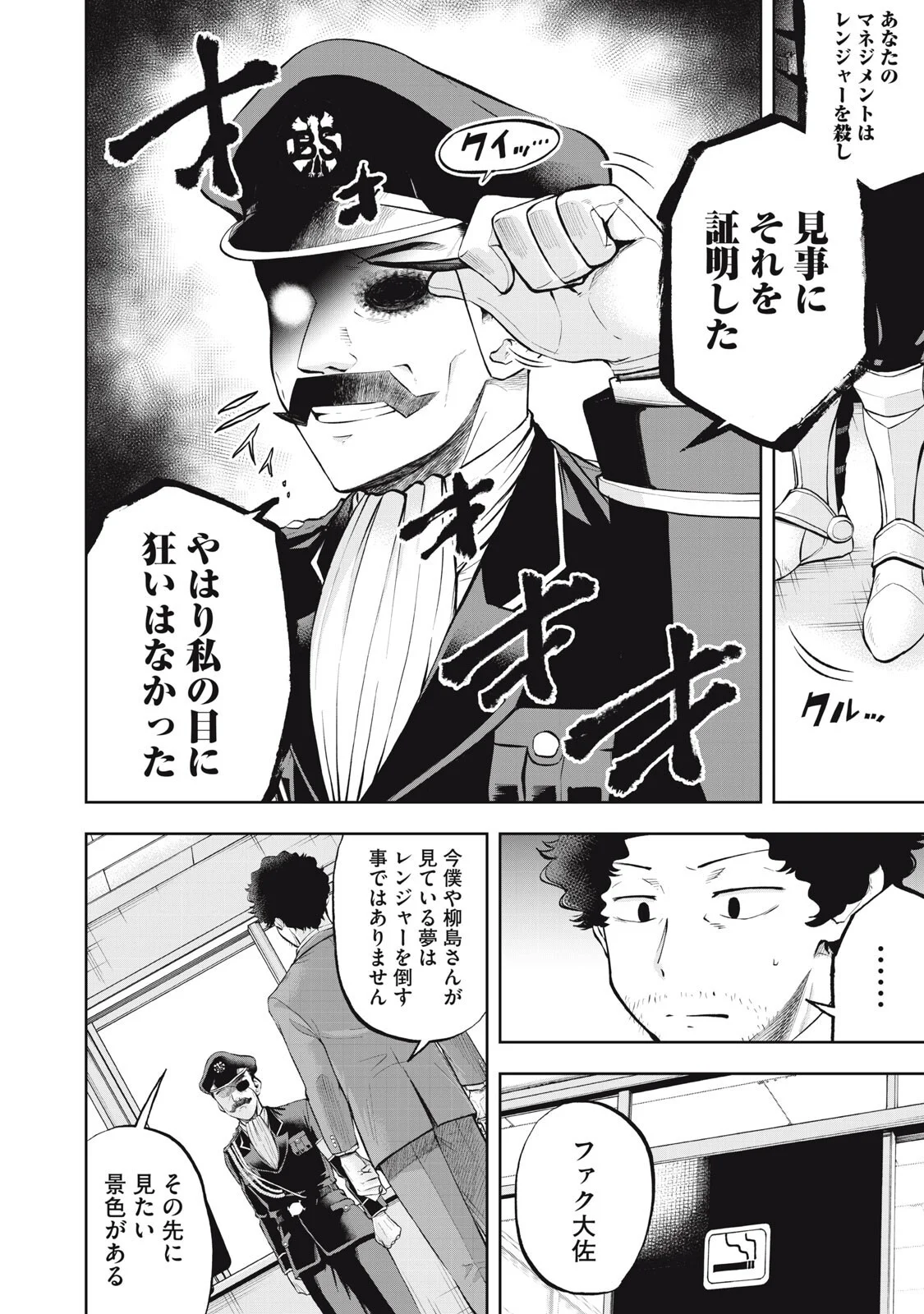 Black Collar Chapter 26 10ページ
