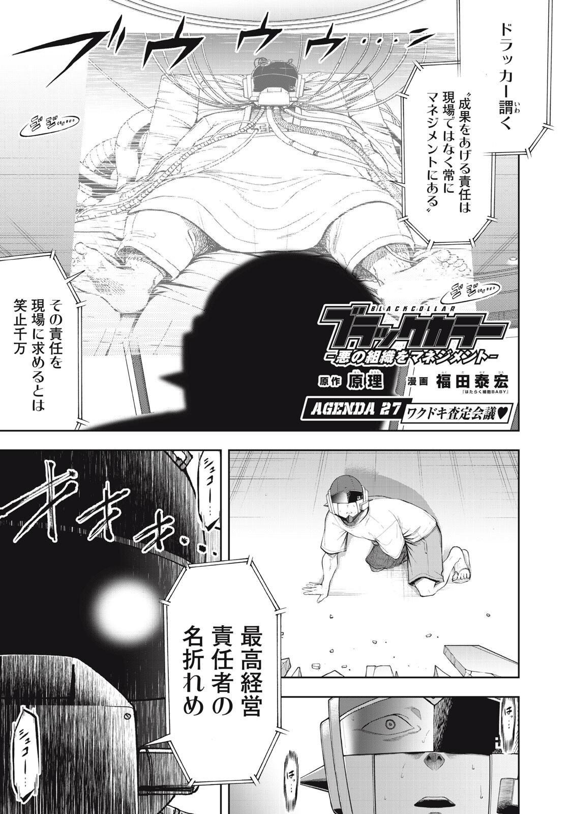 Black Collar Chapter 27 1ページ
