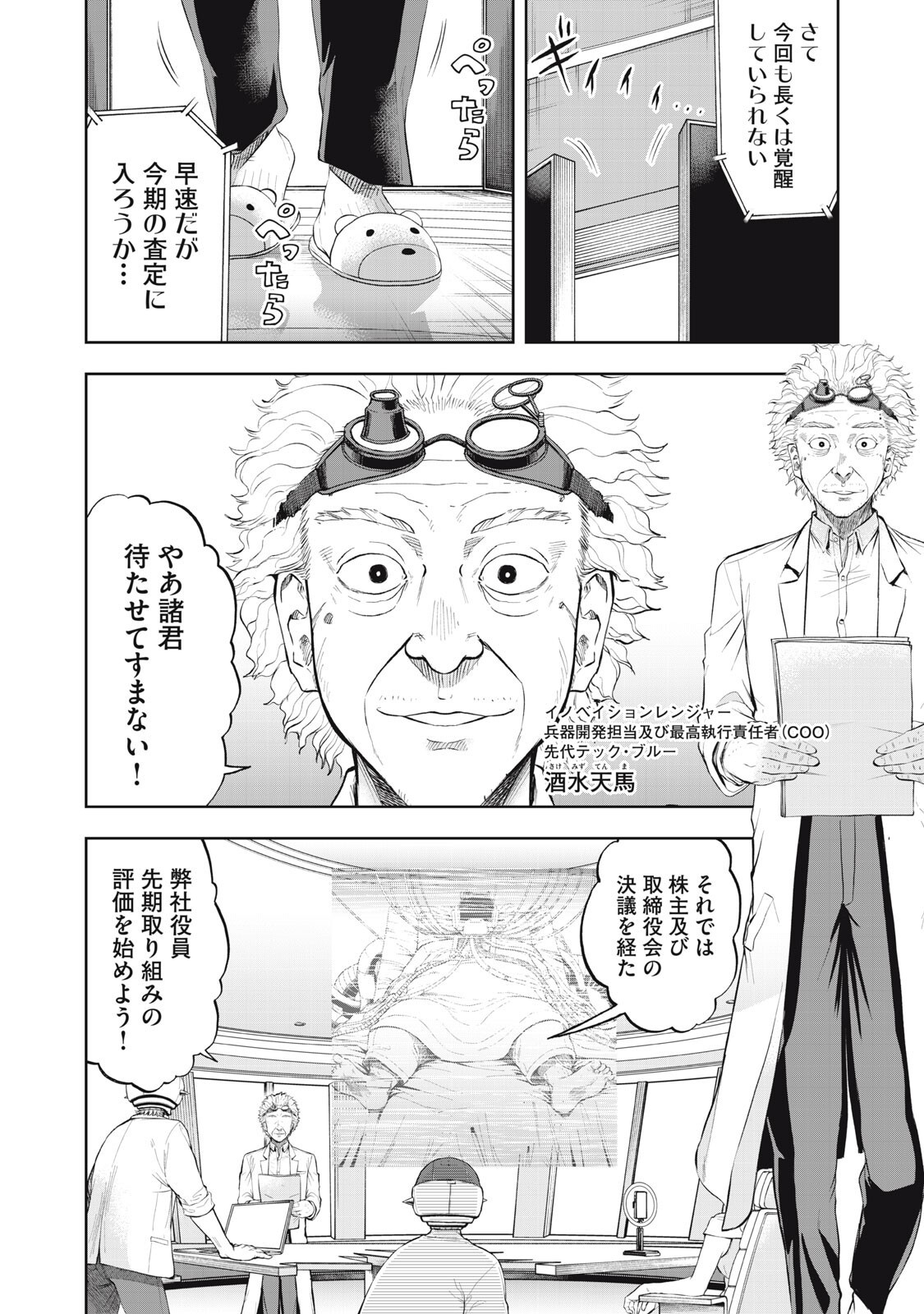 Black Collar Chapter 27 2ページ