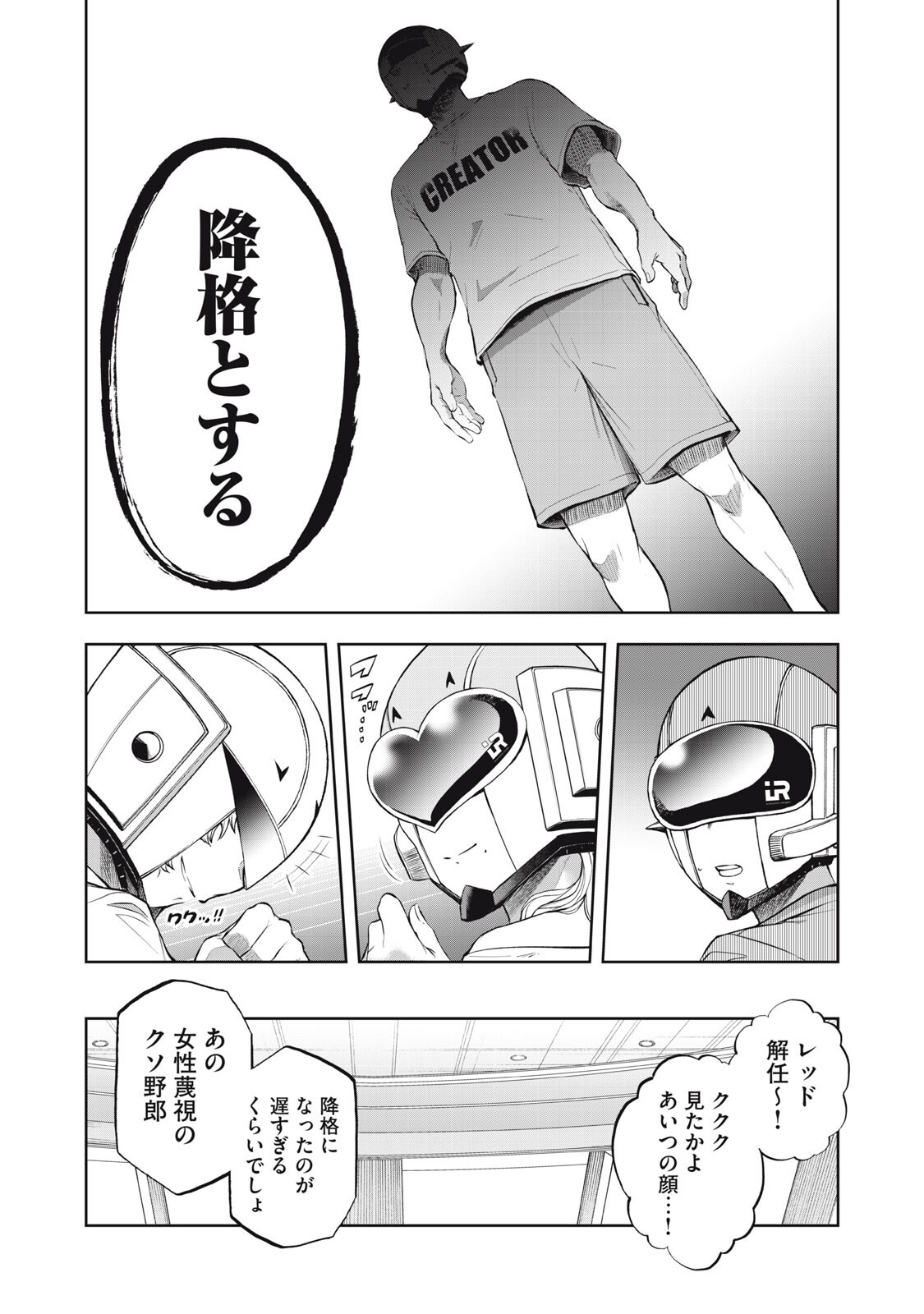 Black Collar Chapter 27 11ページ