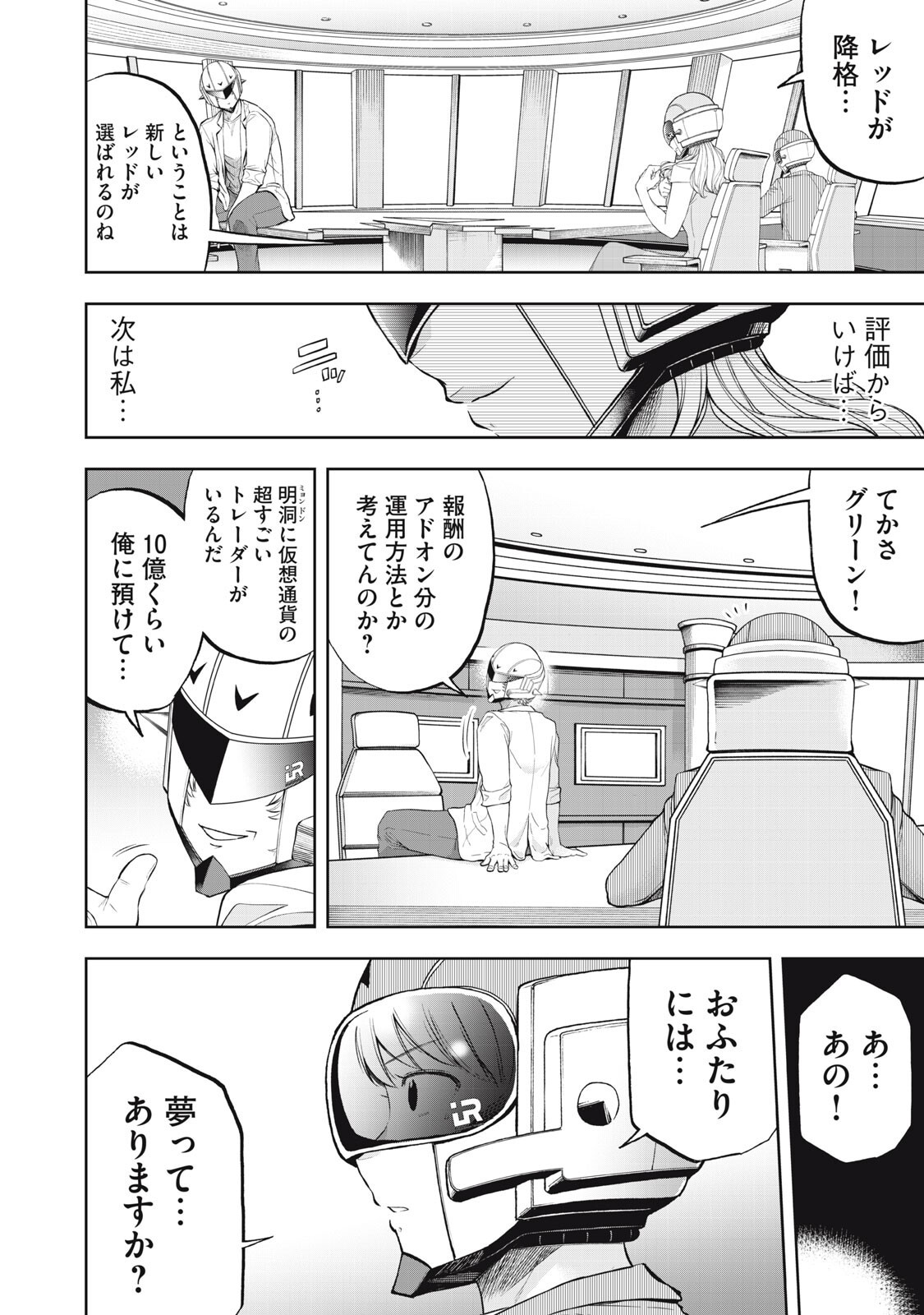 Black Collar Chapter 27 12ページ