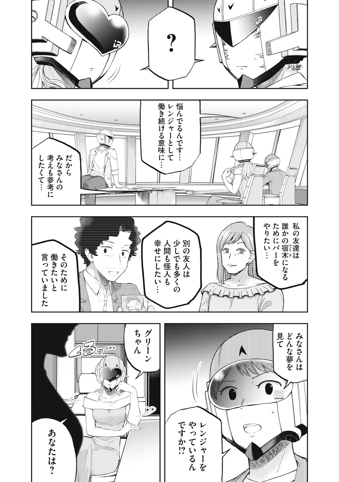 Black Collar Chapter 27 13ページ