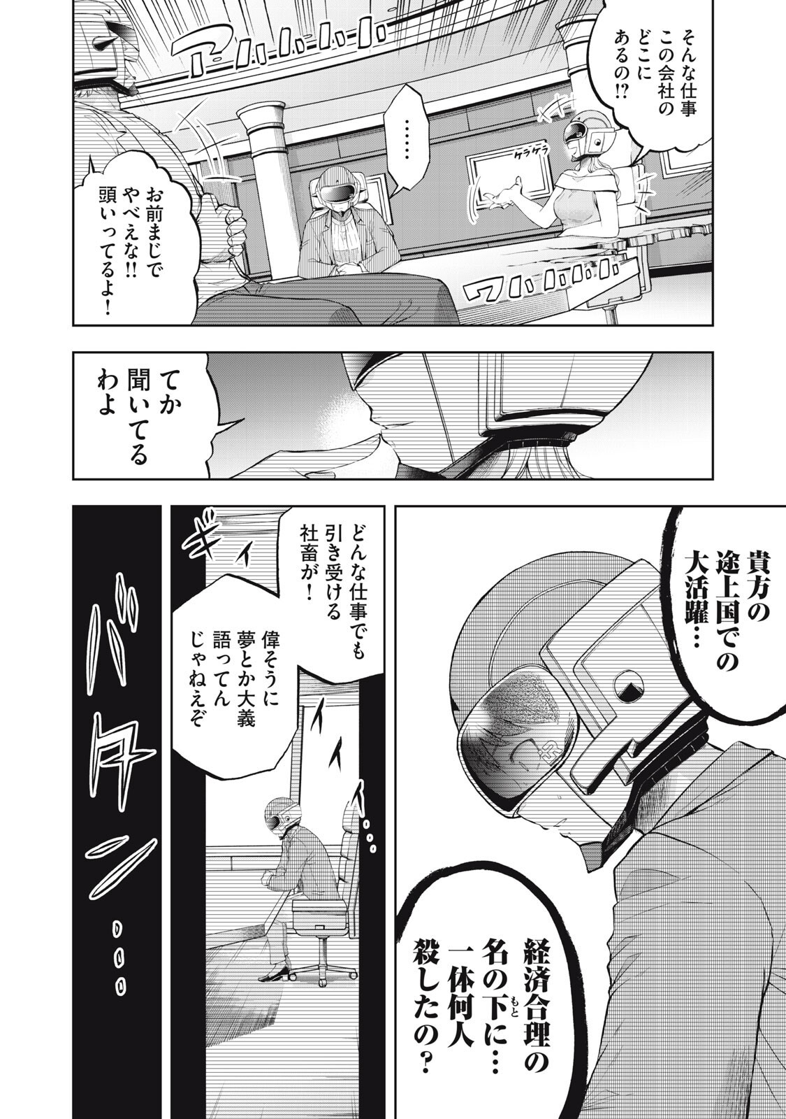 Black Collar Chapter 27 16ページ