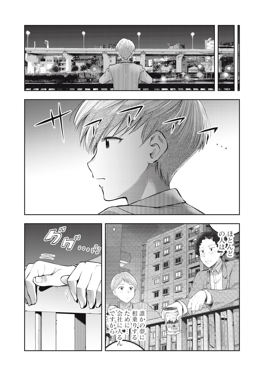 Black Collar Chapter 27 17ページ