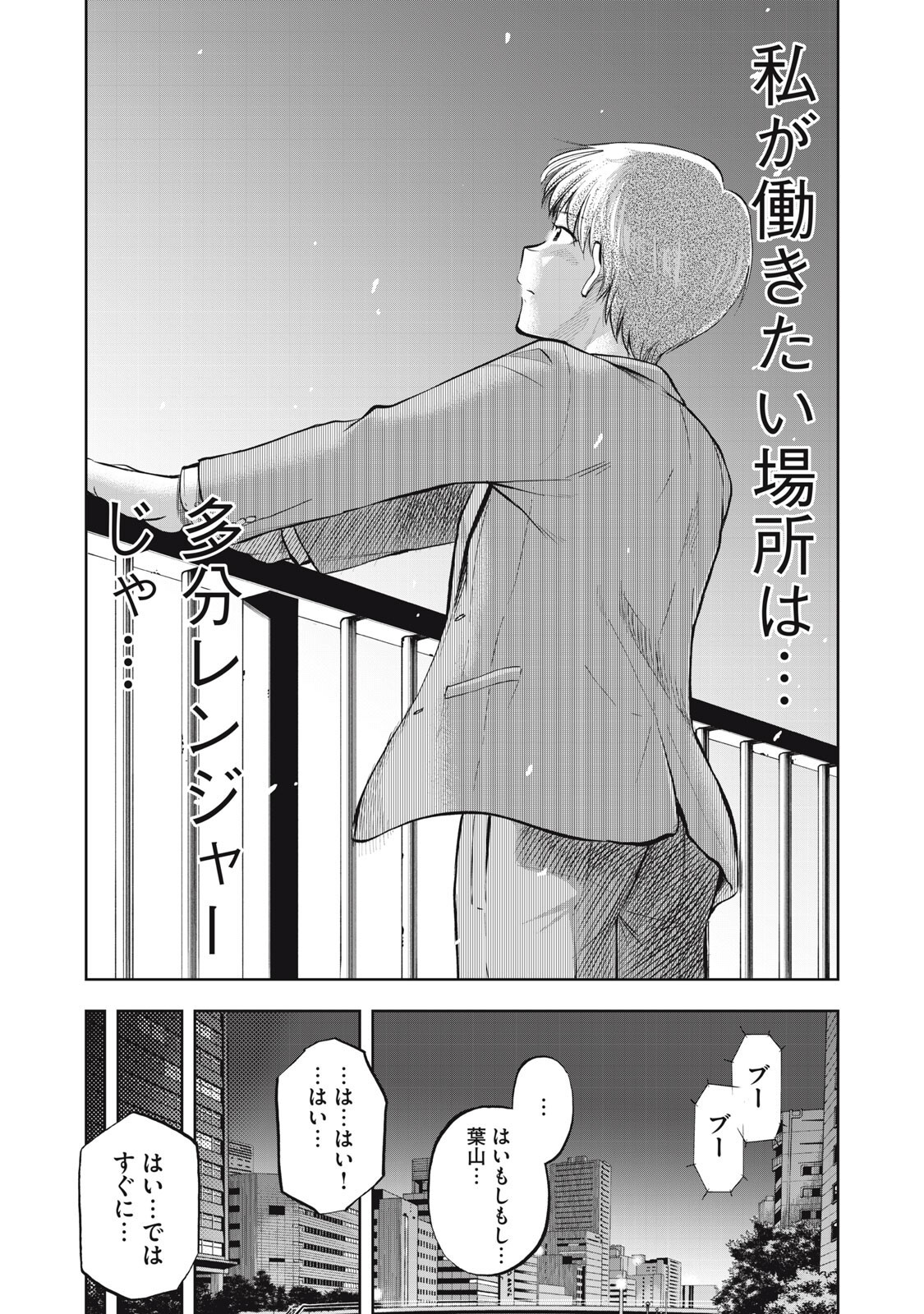 Black Collar Chapter 27 18ページ