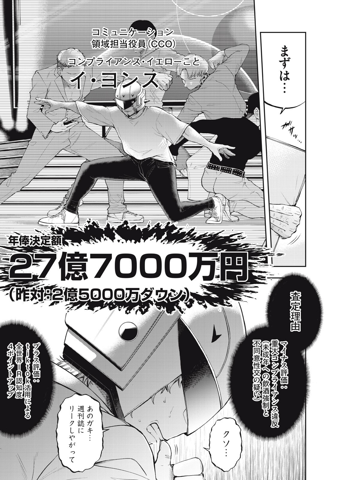 Black Collar Chapter 27 3ページ