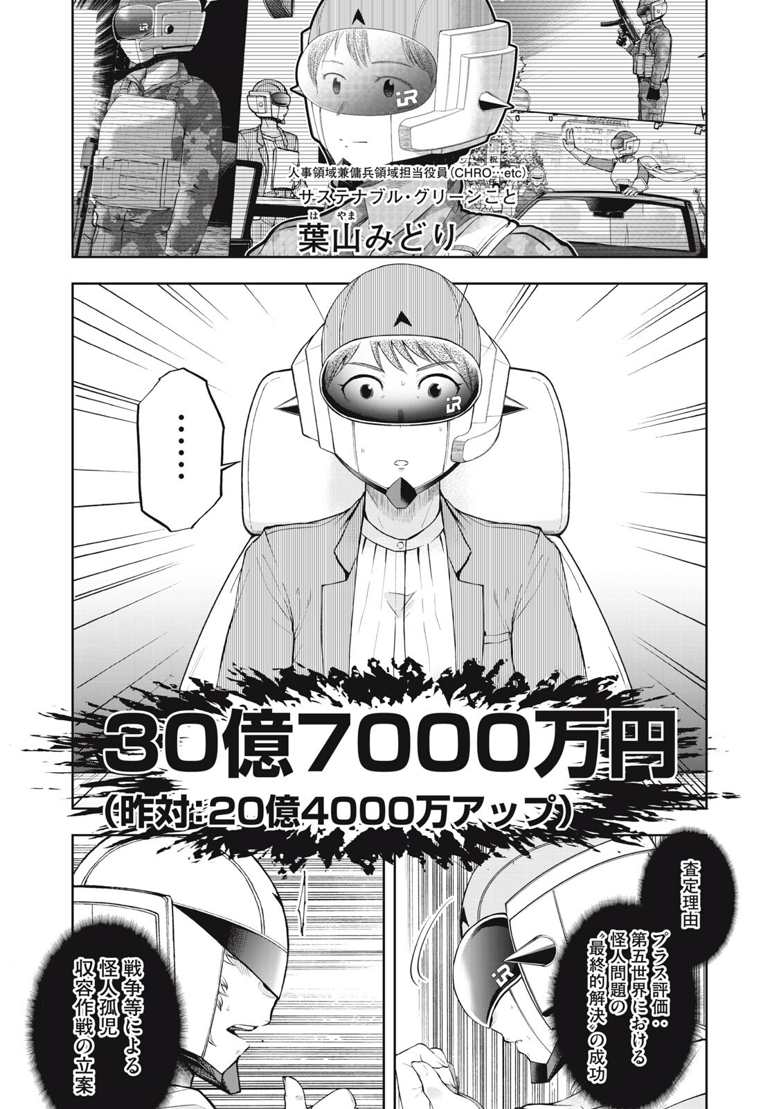 Black Collar Chapter 27 5ページ