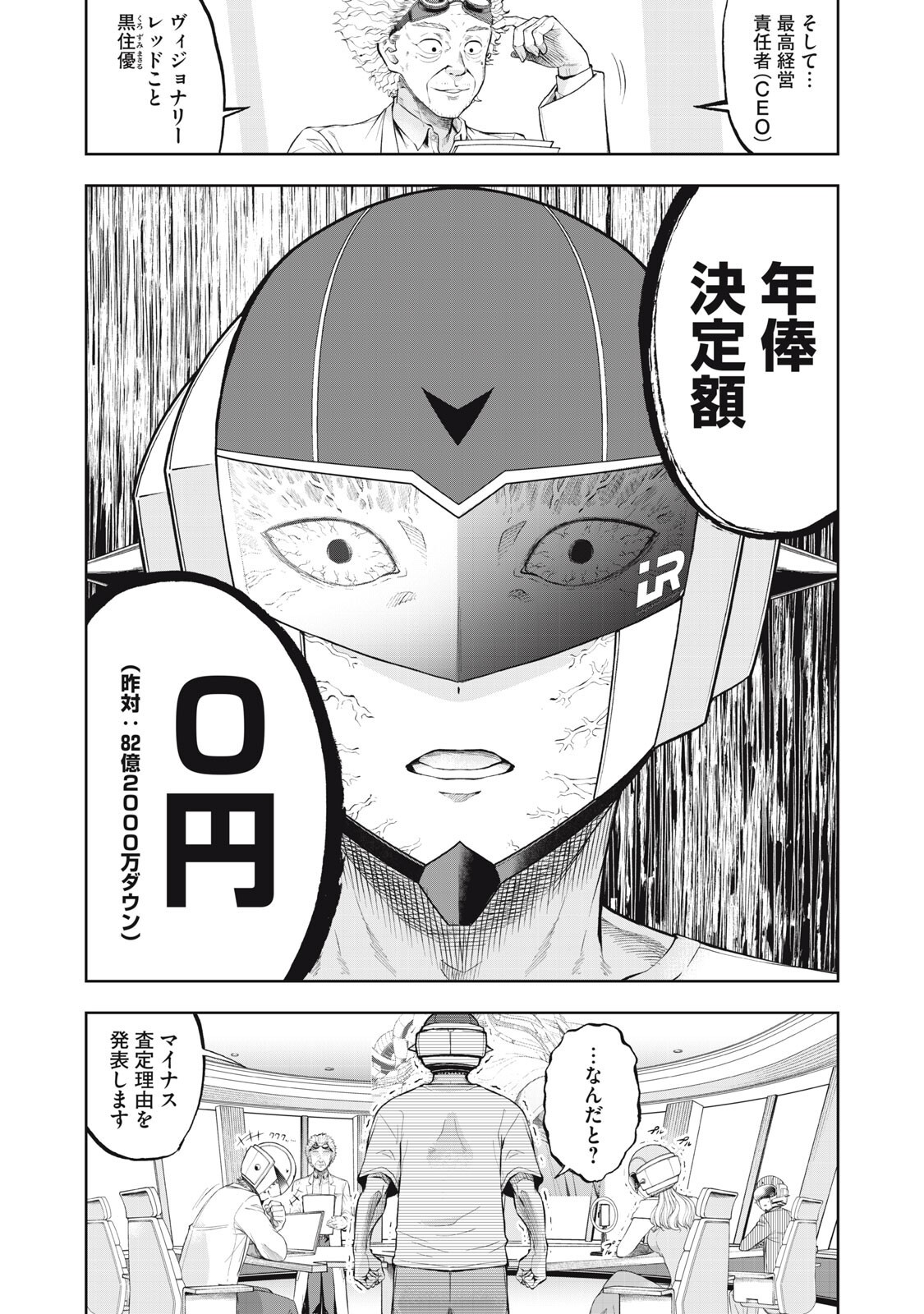 Black Collar Chapter 27 6ページ