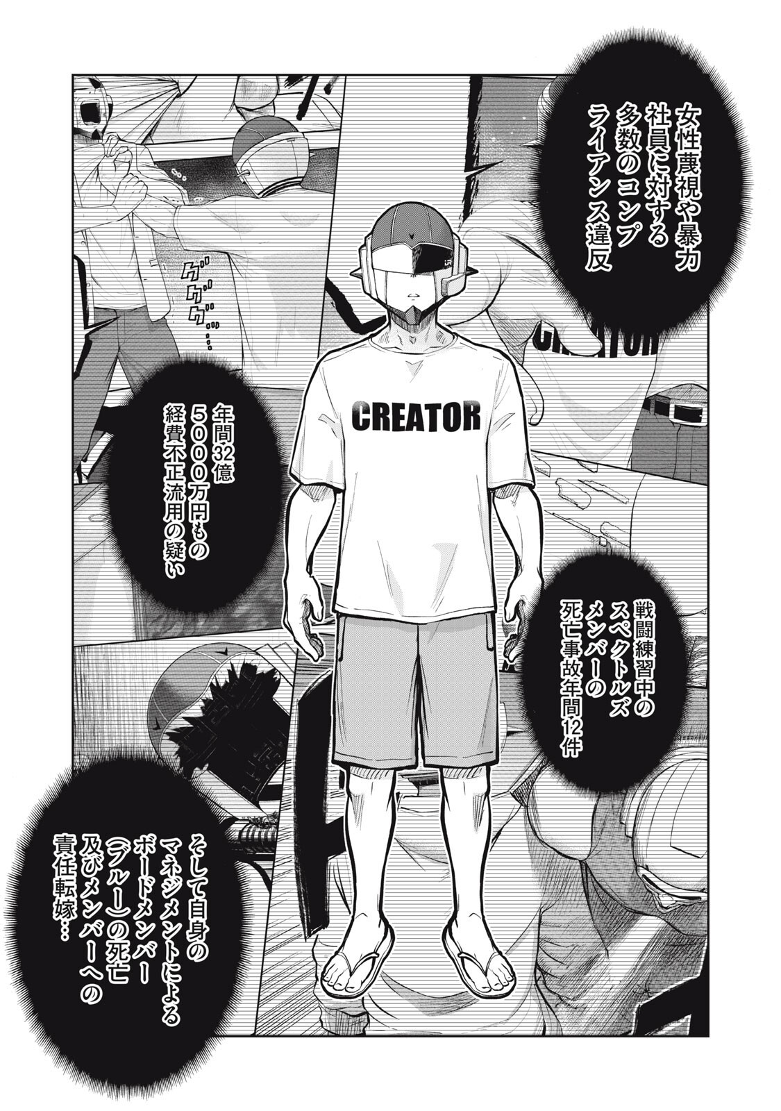 Black Collar Chapter 27 7ページ