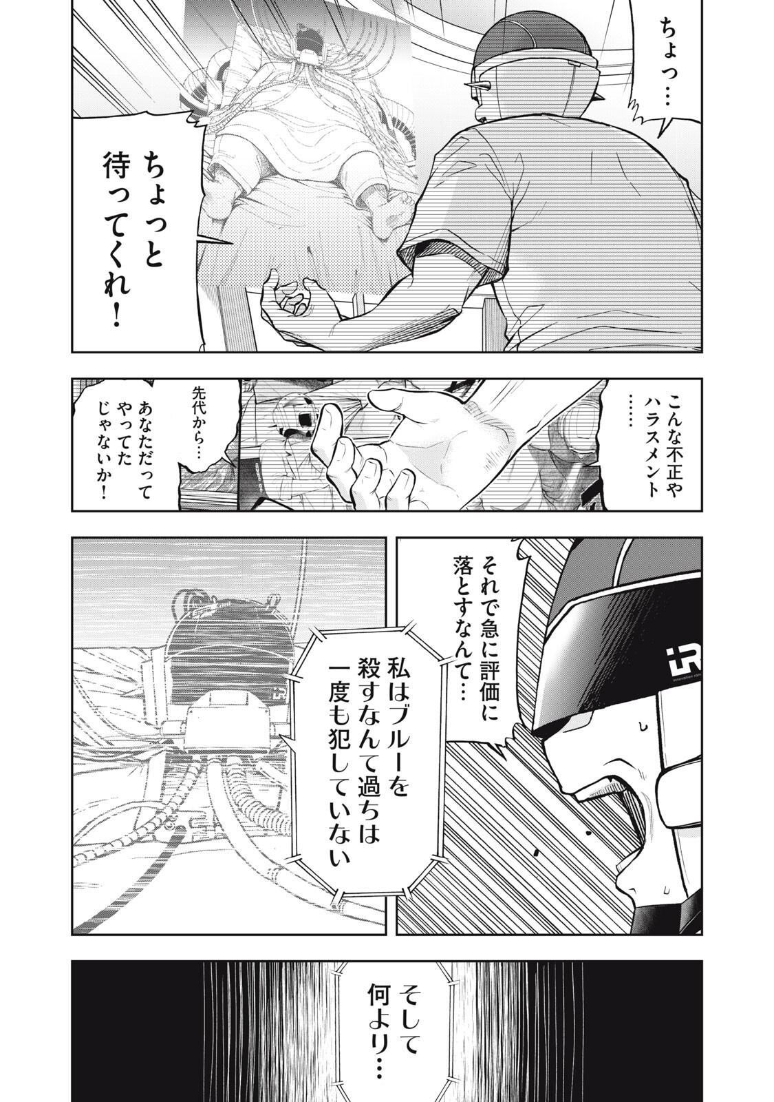 Black Collar Chapter 27 8ページ