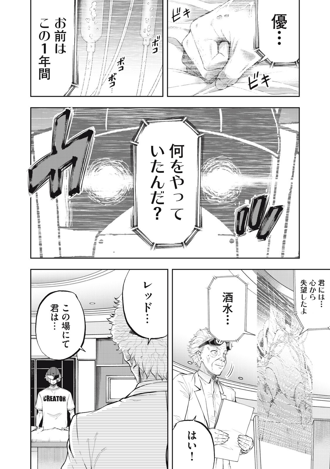 Black Collar Chapter 27 10ページ