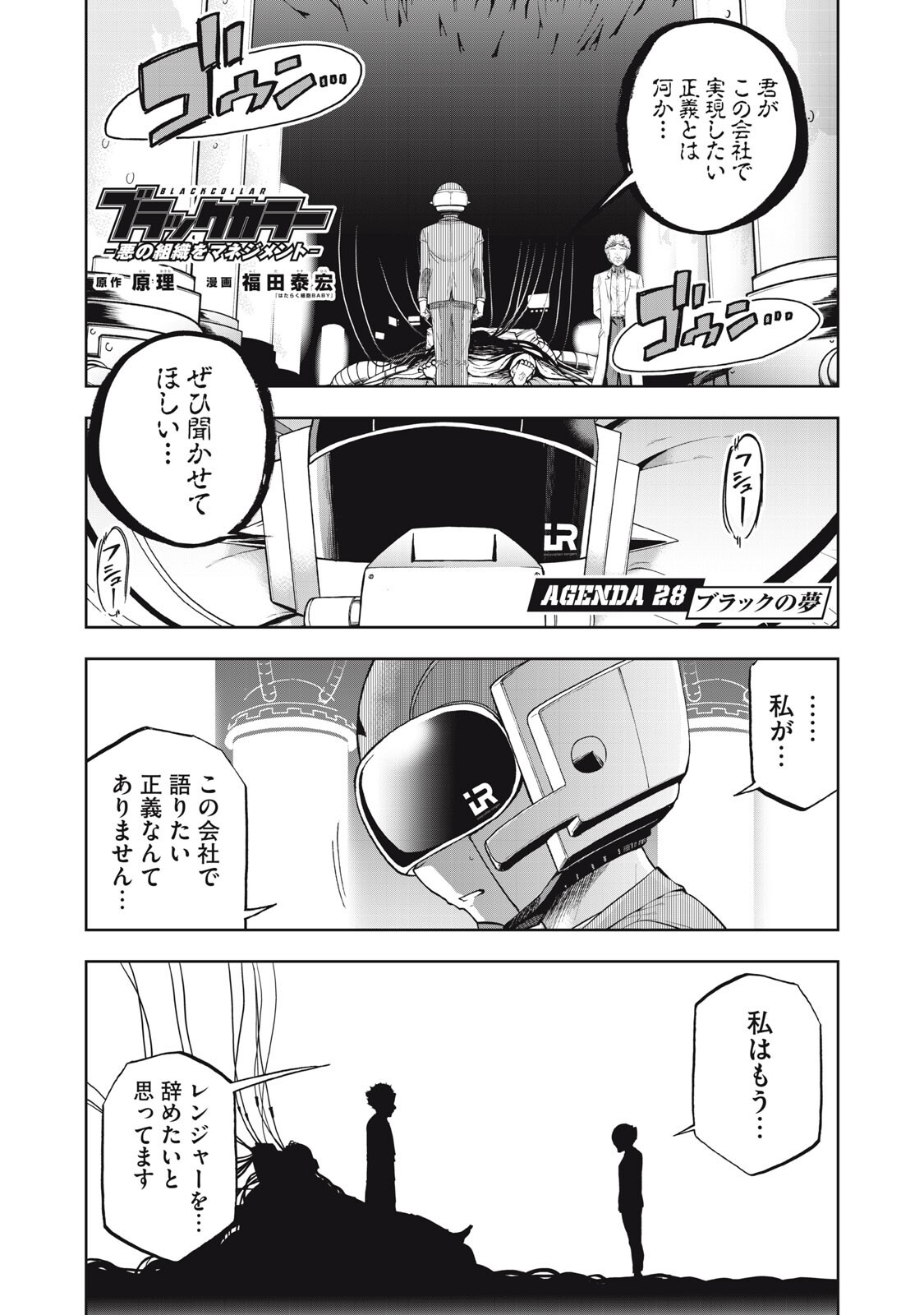Black Collar Chapter 28 1ページ