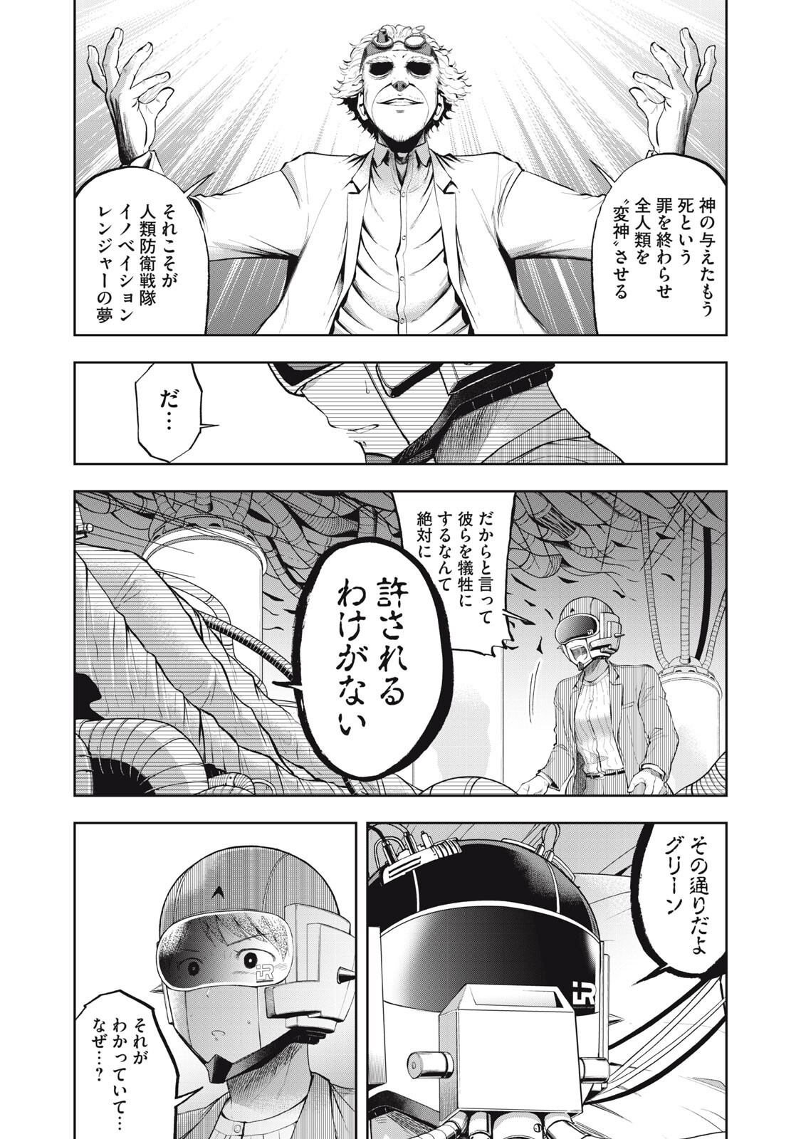 Black Collar Chapter 28 12ページ