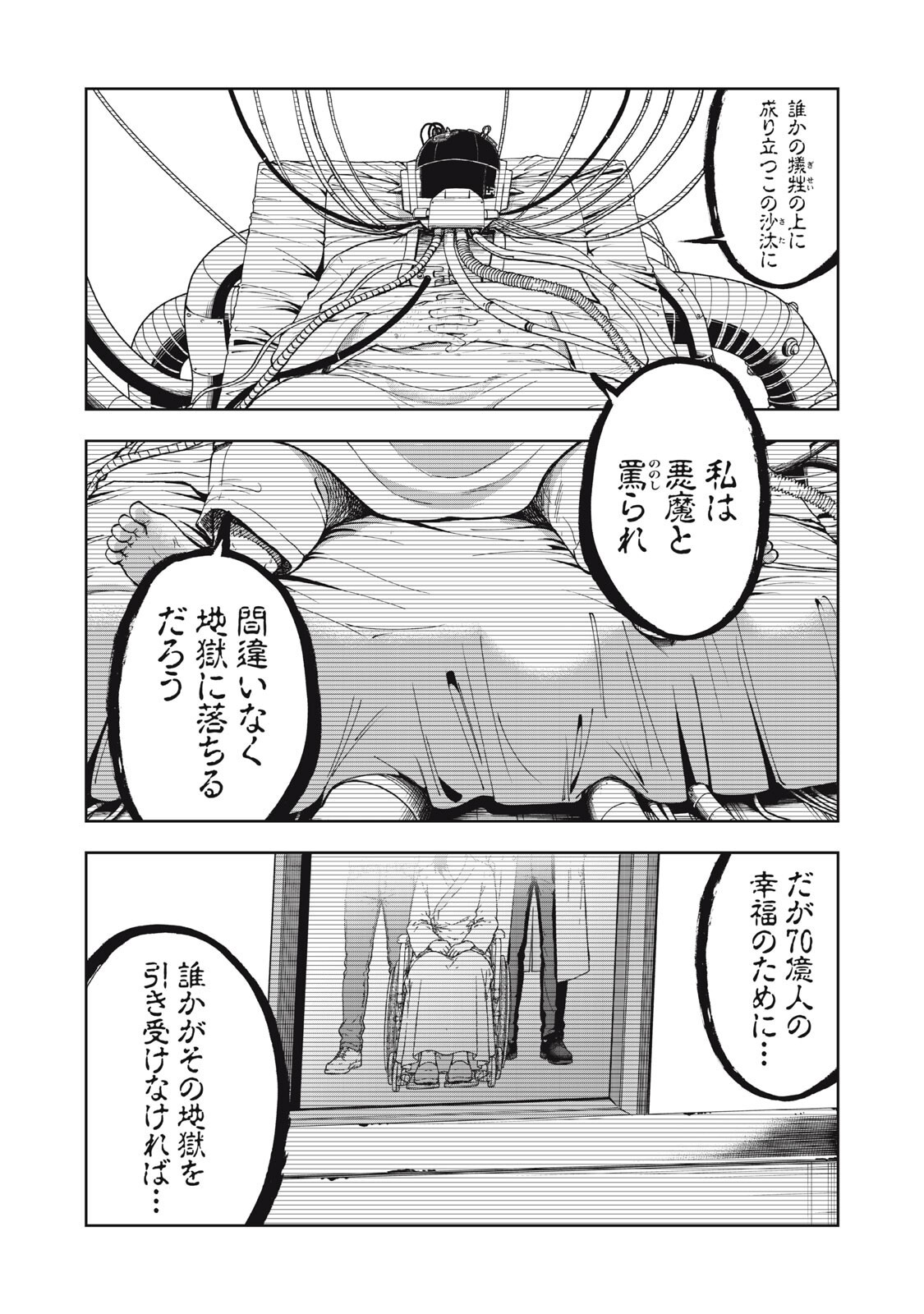 Black Collar Chapter 28 13ページ