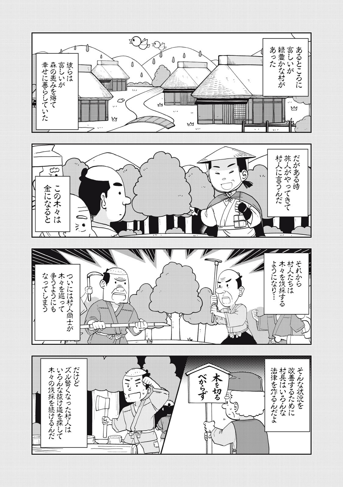 Black Collar Chapter 28 17ページ