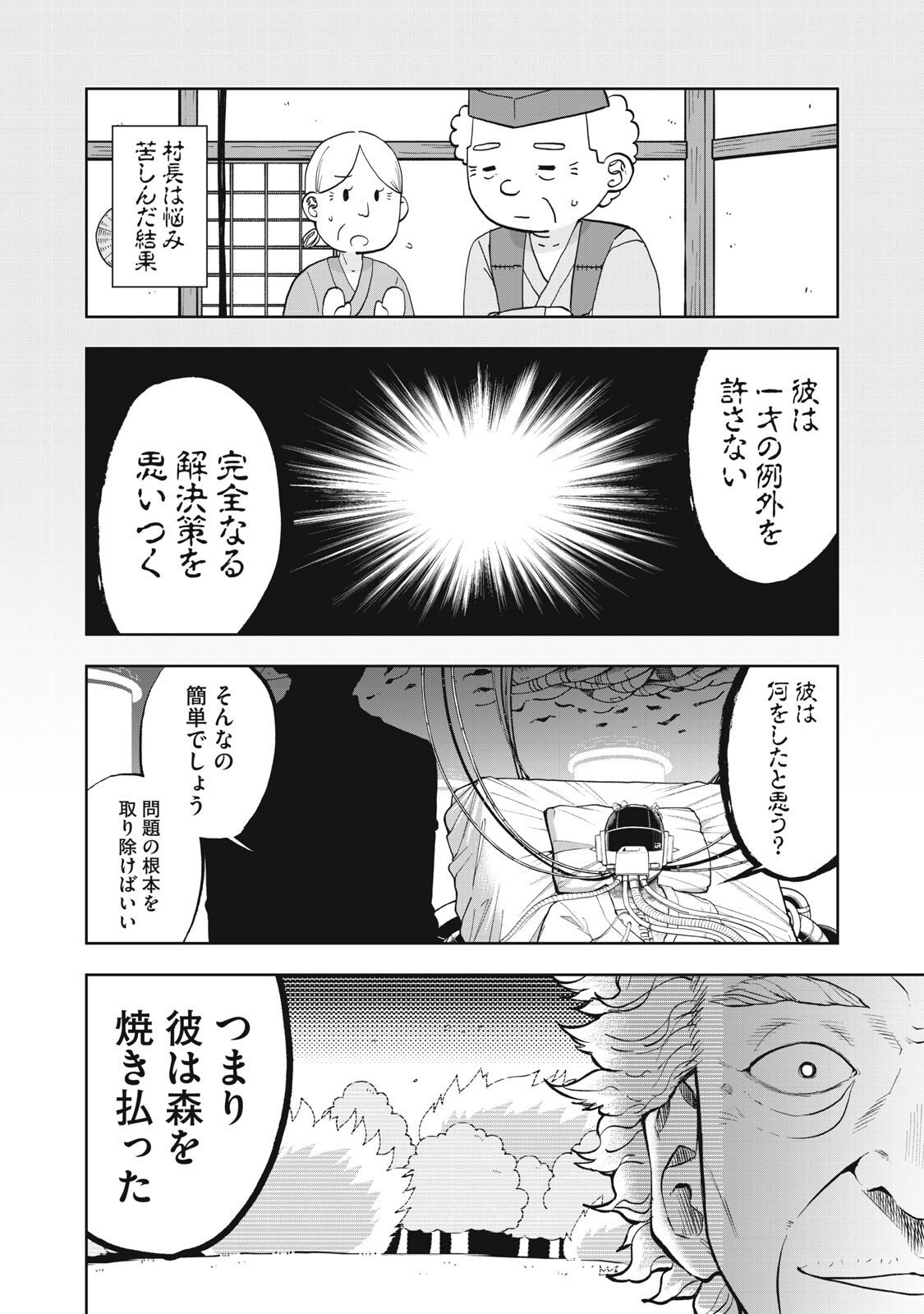 Black Collar Chapter 28 18ページ