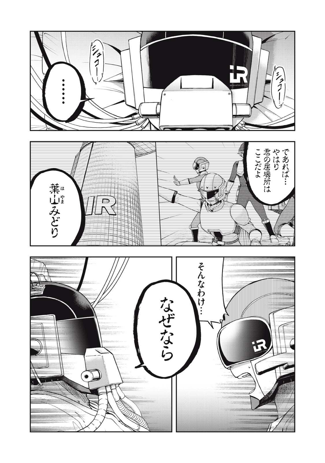 Black Collar Chapter 28 3ページ