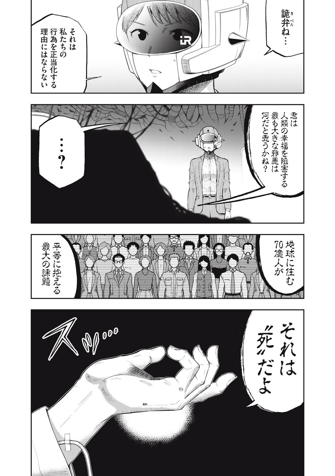 Black Collar Chapter 28 7ページ
