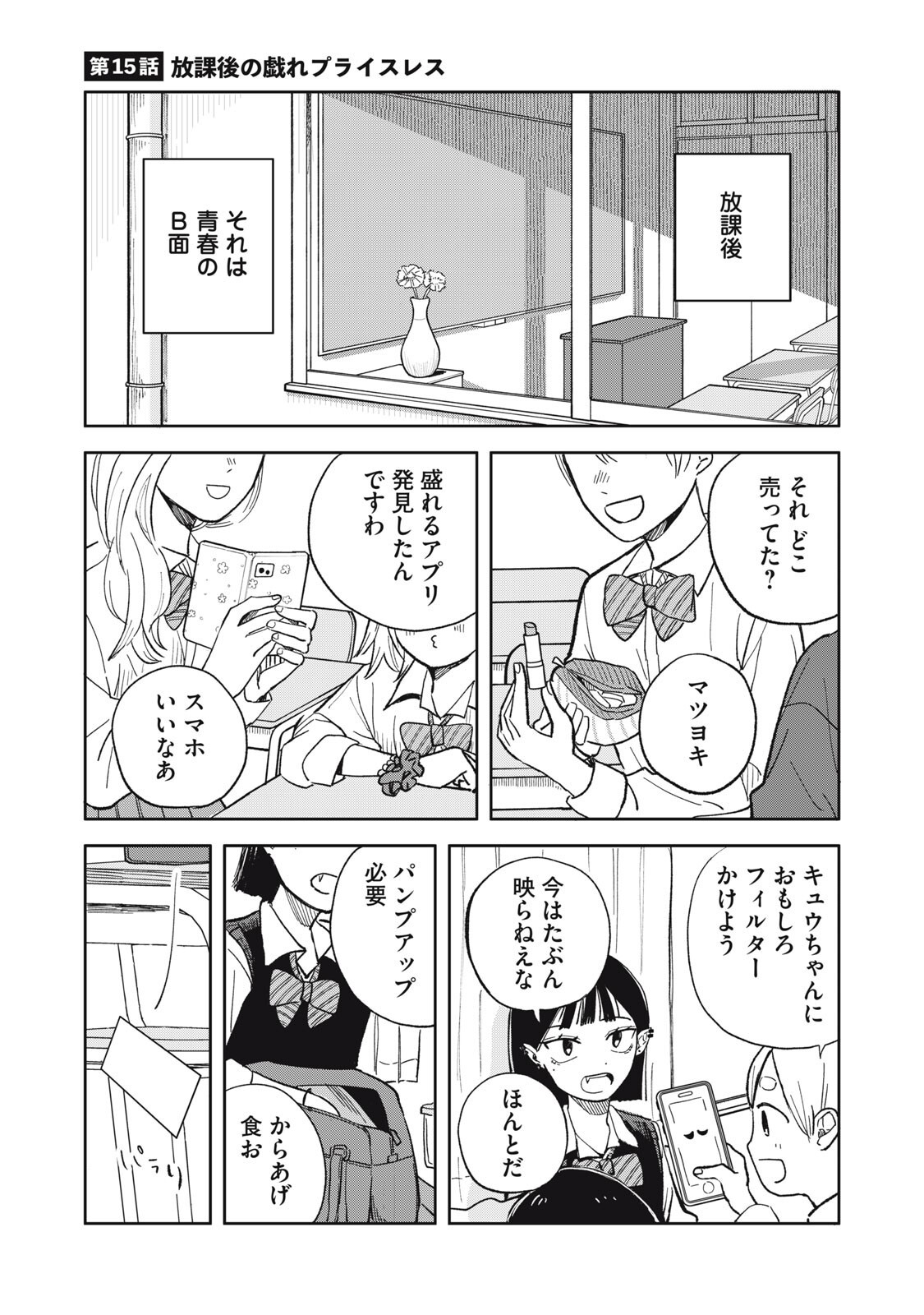 Elf No Monchan Kokosei!! Chapter 15 1ページ