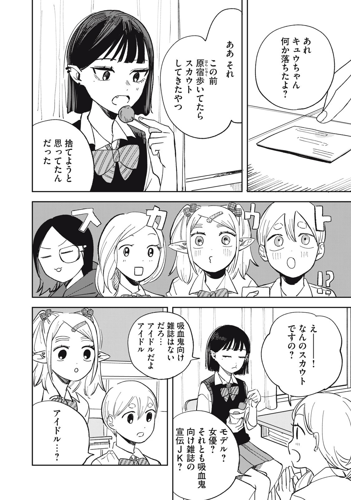 Elf No Monchan Kokosei!! Chapter 15 2ページ