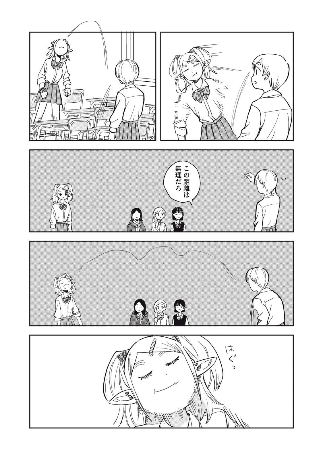 Elf No Monchan Kokosei!! Chapter 15 11ページ